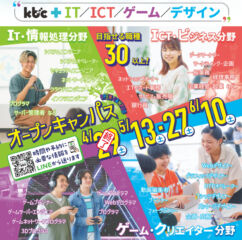 ５/１３(土) オープンキャンパス　＜授業内容や資格・就職実績について詳しく聞きける＞